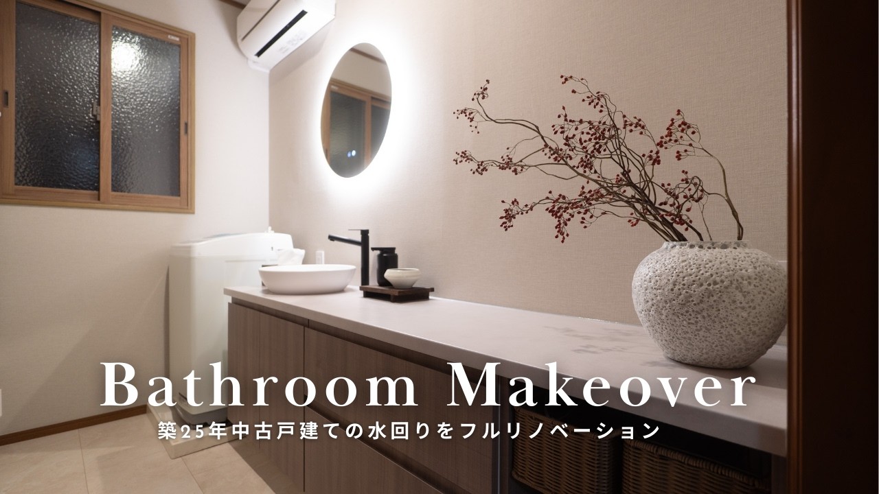 Полная реконструкция ванной комнаты в моем 25-летнем семейном доме | SUB.