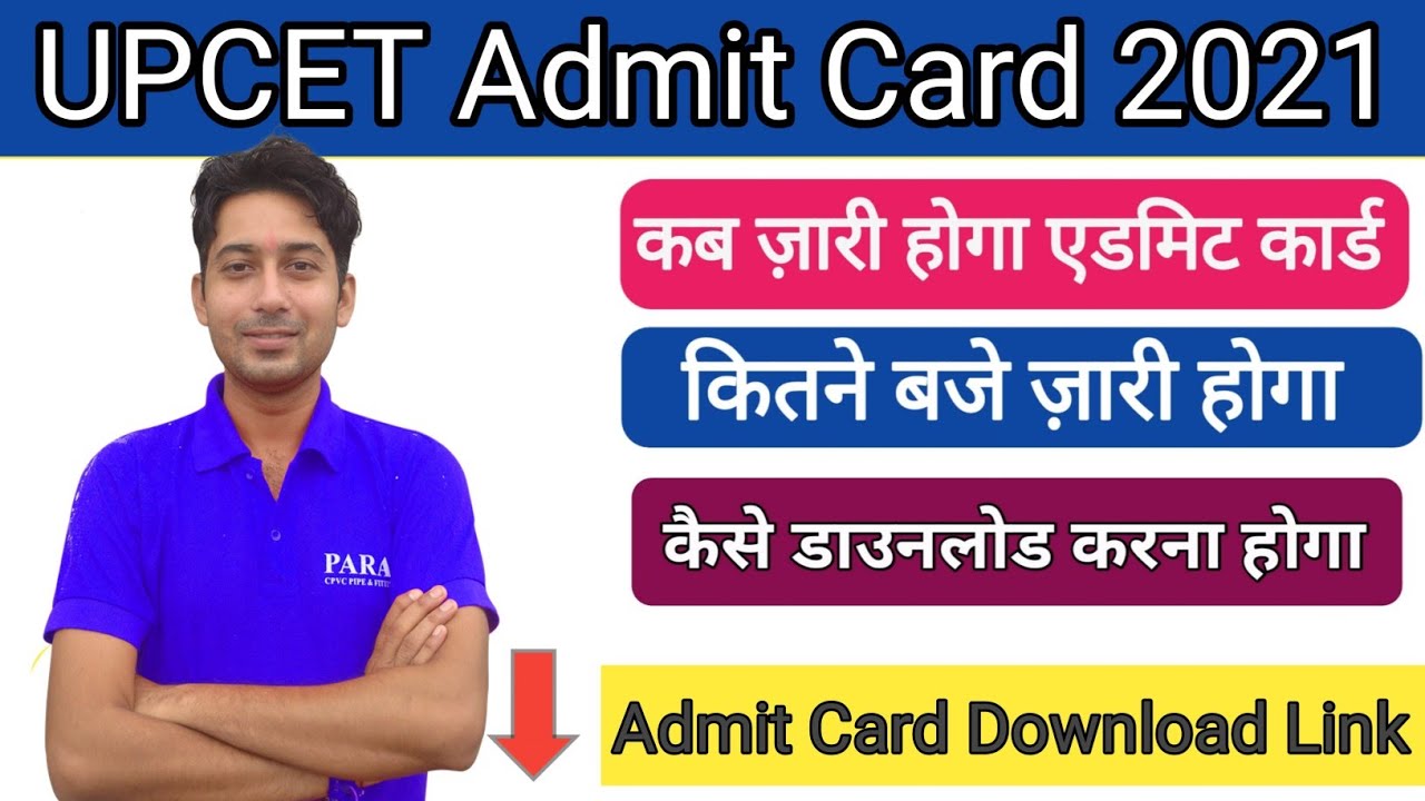 UPCET Admit Card  2021 Latest Update | जानिए कब  जारी होगा AKTU UPTU Entrance Exam Call Letter 2021