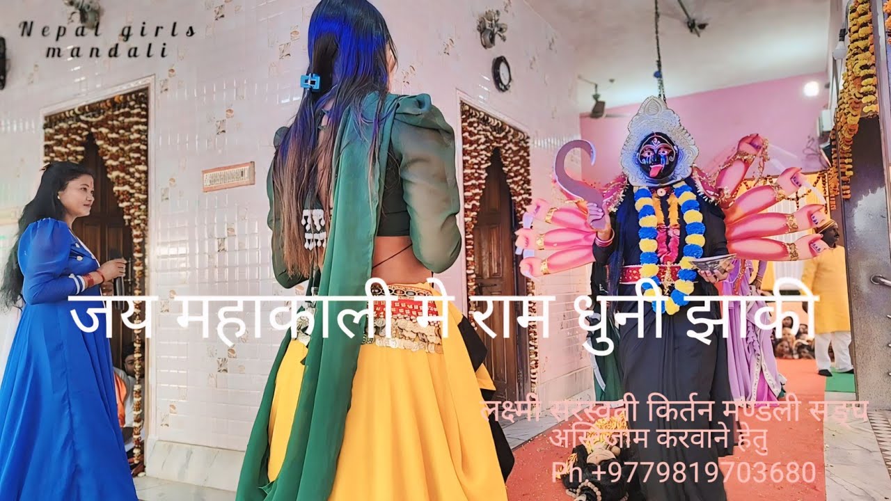 Jai Ma Kali Ramdhuni