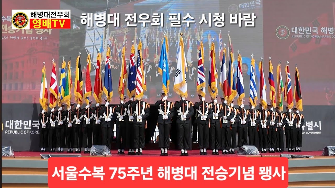 서울수복 75주년 해병대 전승기념 행사 서울시청 광장