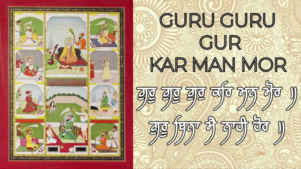 Guru guru gur kar man mor | Raag Kirwani | Shabad Kirtan | Shabad by- Ragi Balwant Singh ji