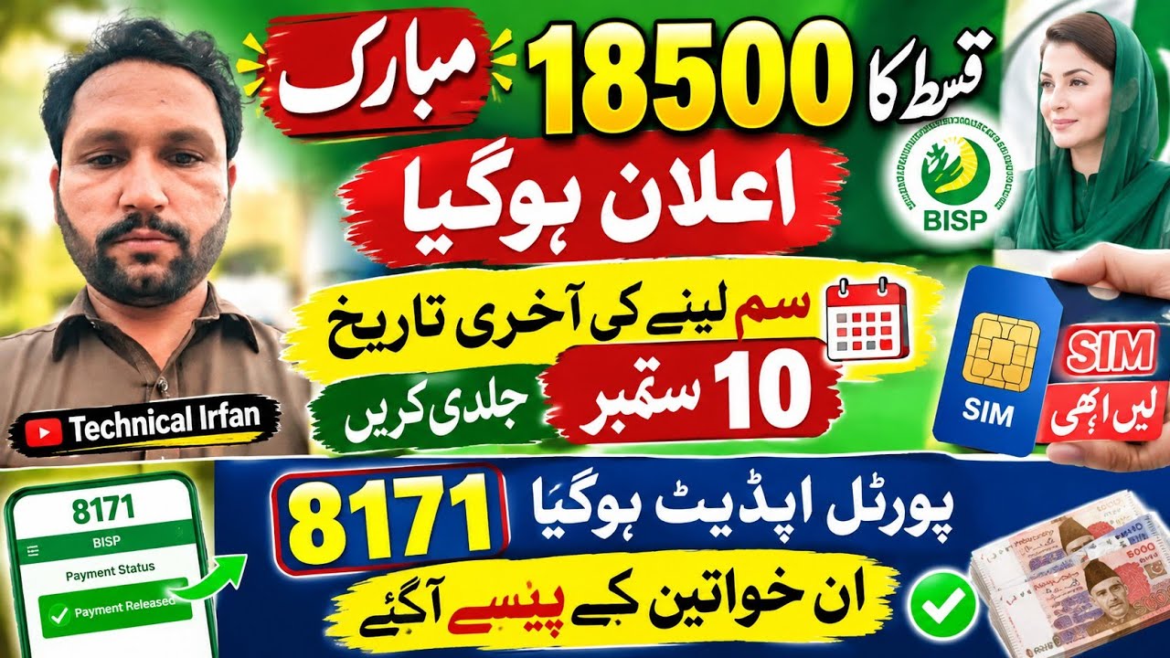 8171 Portal Latest Update 2026 | BISP 18500 Wallet Update 2026#8171portal#benazirprogram