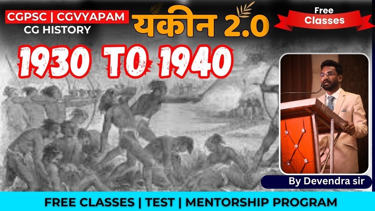 छत्तीसगढ़ का इतिहास (1930 से 1940) | Chhattisgarh History | Yakeen 2.0 | Bilaspur IAS Academy