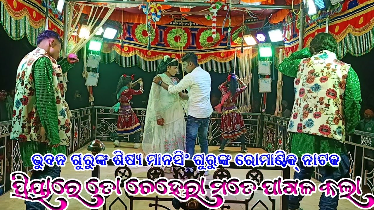 ପ୍ରିୟାରେ ତୋ ଚେହେରା ମତେ ପାଗଳ କଲା | Koraputia Natok Romantic Song | Mansingh Guru | Ghiuri New Natak