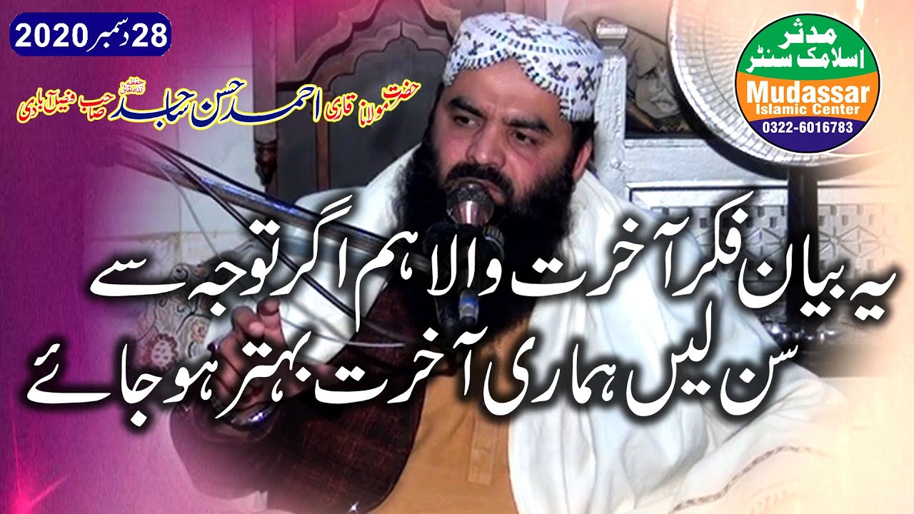 Qari ahmad hasan sajid sab topic fikre akhrat (new speach 28-12-2020) by mudassar islamic center