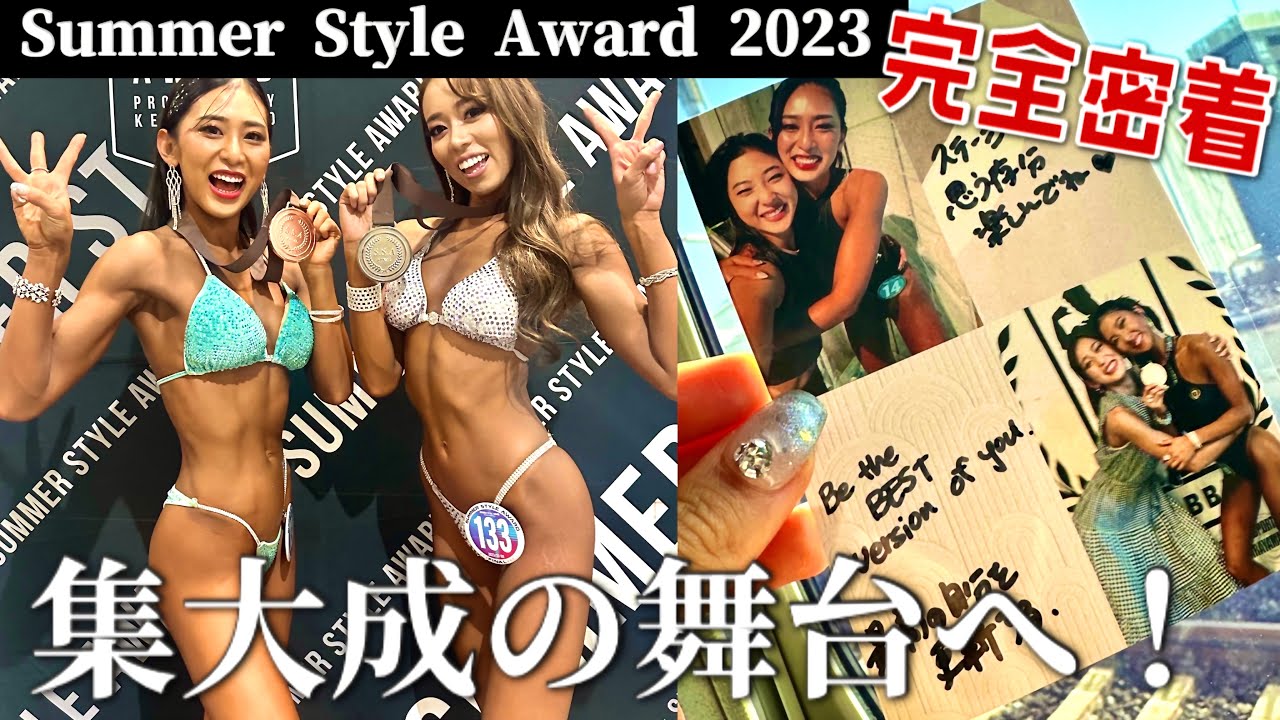 【サマスタ】完全密着！今年の集大成１日目