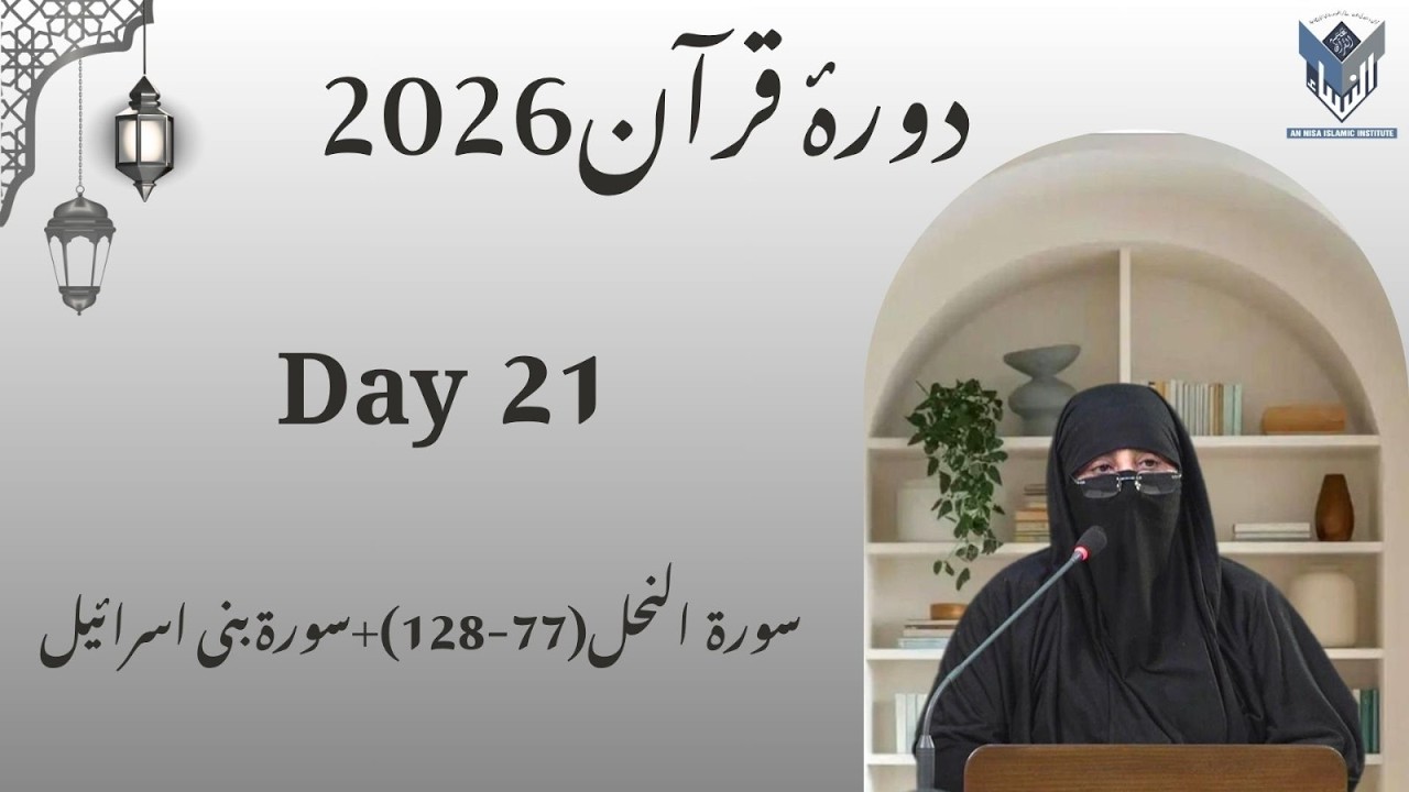 S.An'Nahl (77-128) -S.Bani'Israeel(Tafseer)Dura-E-Quran