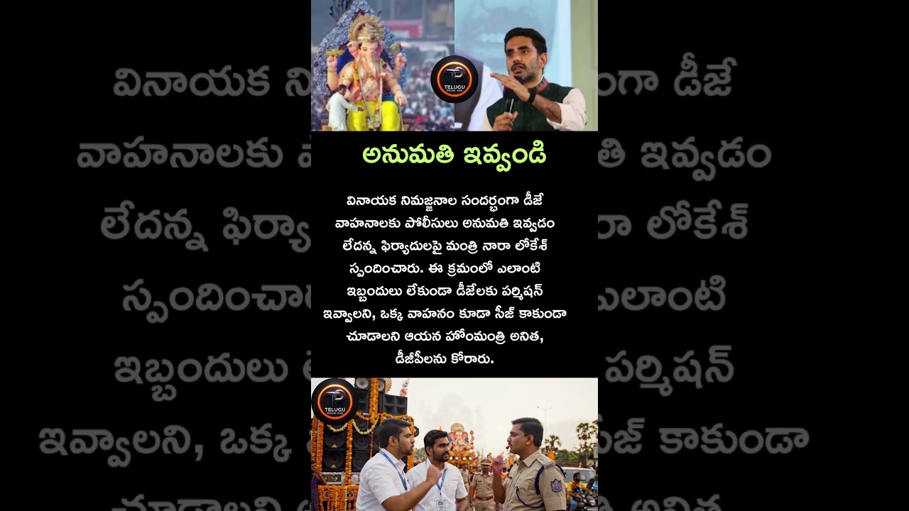 అనుమతి ఇవ్వండి#naralokesh #andhrapradesh #TeluguNews #LatestNews #TrendingNews#subscribe#ganeshch