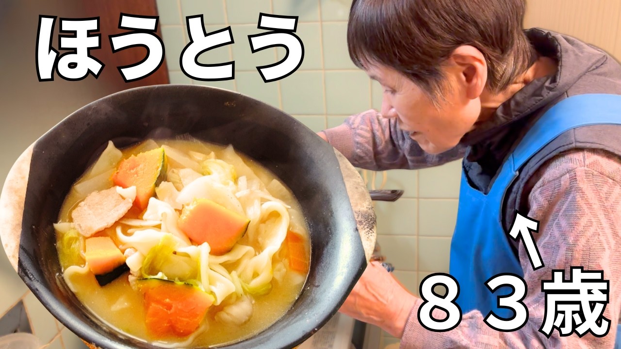 【孫と二人暮らし】二人で食べる夜ごはん｜ほうとう｜おばあちゃんにコメント読んでみた