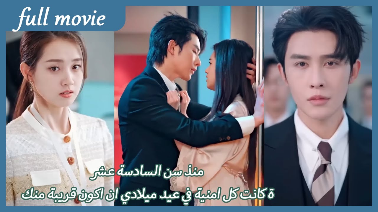 منذ سن السادسة عشرة كانت كل امنية في عيد ميلادي ان اكون قريبة منك