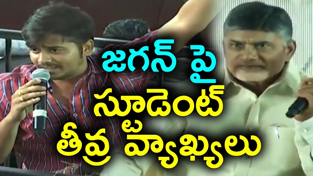 Student Fires On Jagan In Vijayawada In Front Of CM Chandrababu Naidu | TDP VS YSRCP | Newsdeccan