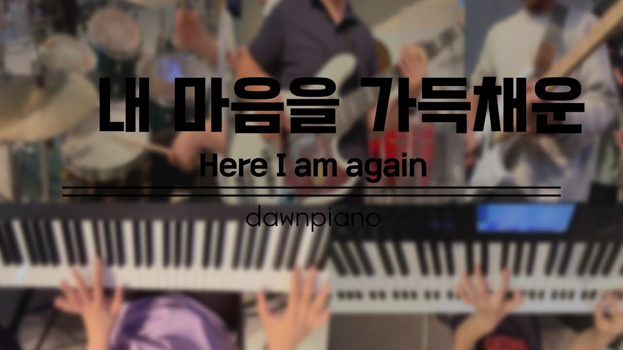 내 마음을 가득채운 Here I am again