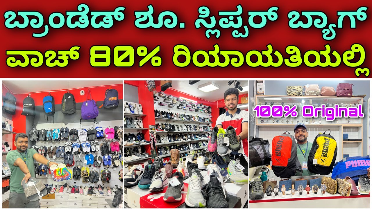ಜೆಂಟ್ಸ ಲೆಡಿಸ್ ಕಿಡ್ಸ ಎಲ್ಲಾ ಸೈಜ್ ಇದೆ । Branded shoes belts watches bags with 80% discount Branded hub.