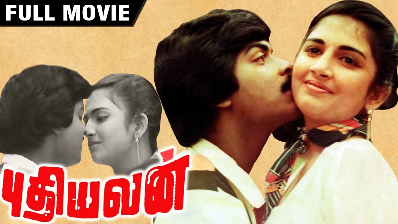புதியவன் இனிய இசையில் முரளி அனிதா நடித்த காதல் காவியம் | Pudhiavan | Super Hit Love Movie | Murali