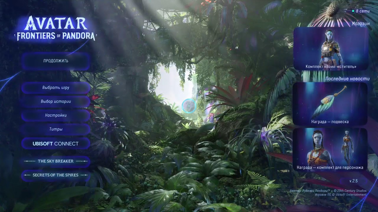 Avatar: Frontiers of Pandora