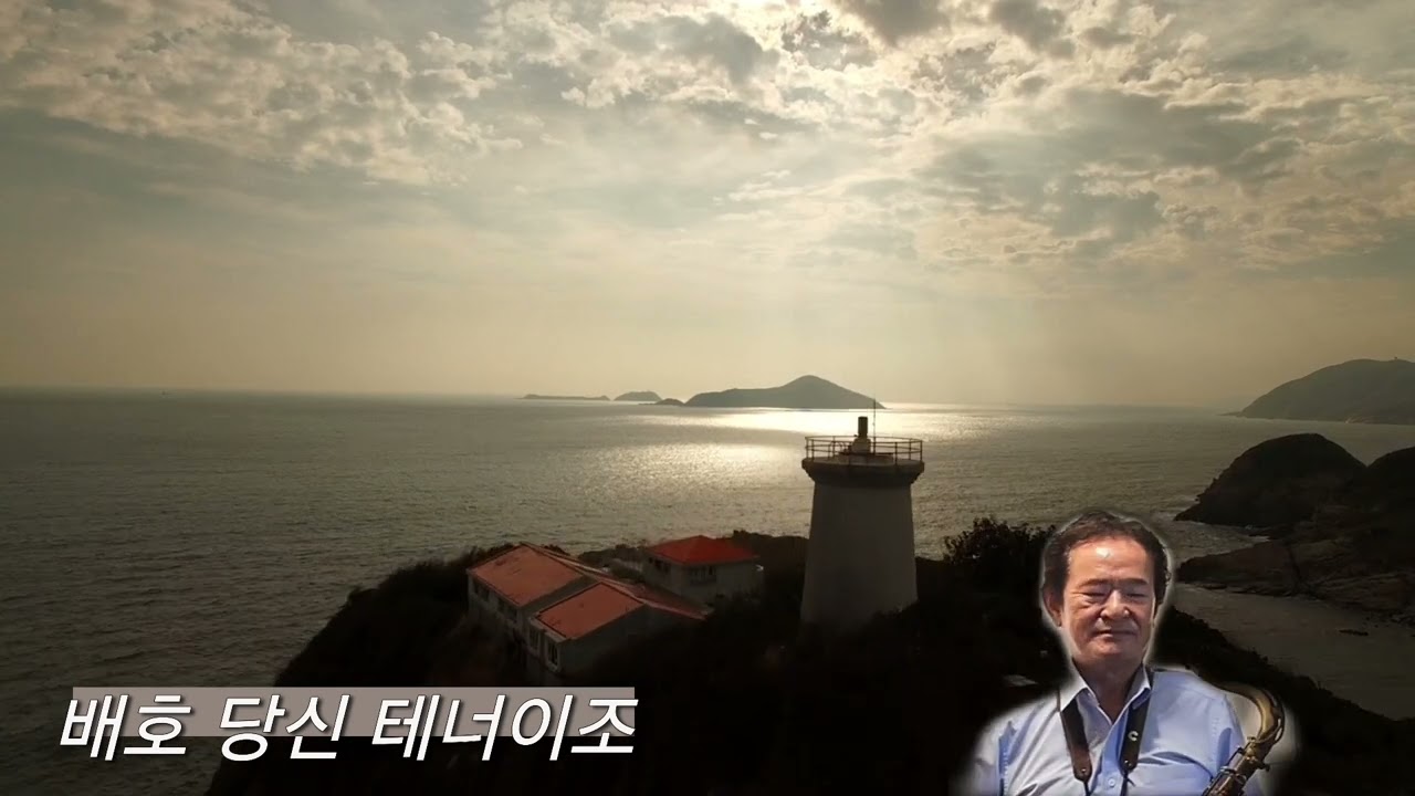 배호 당신  테너이조 