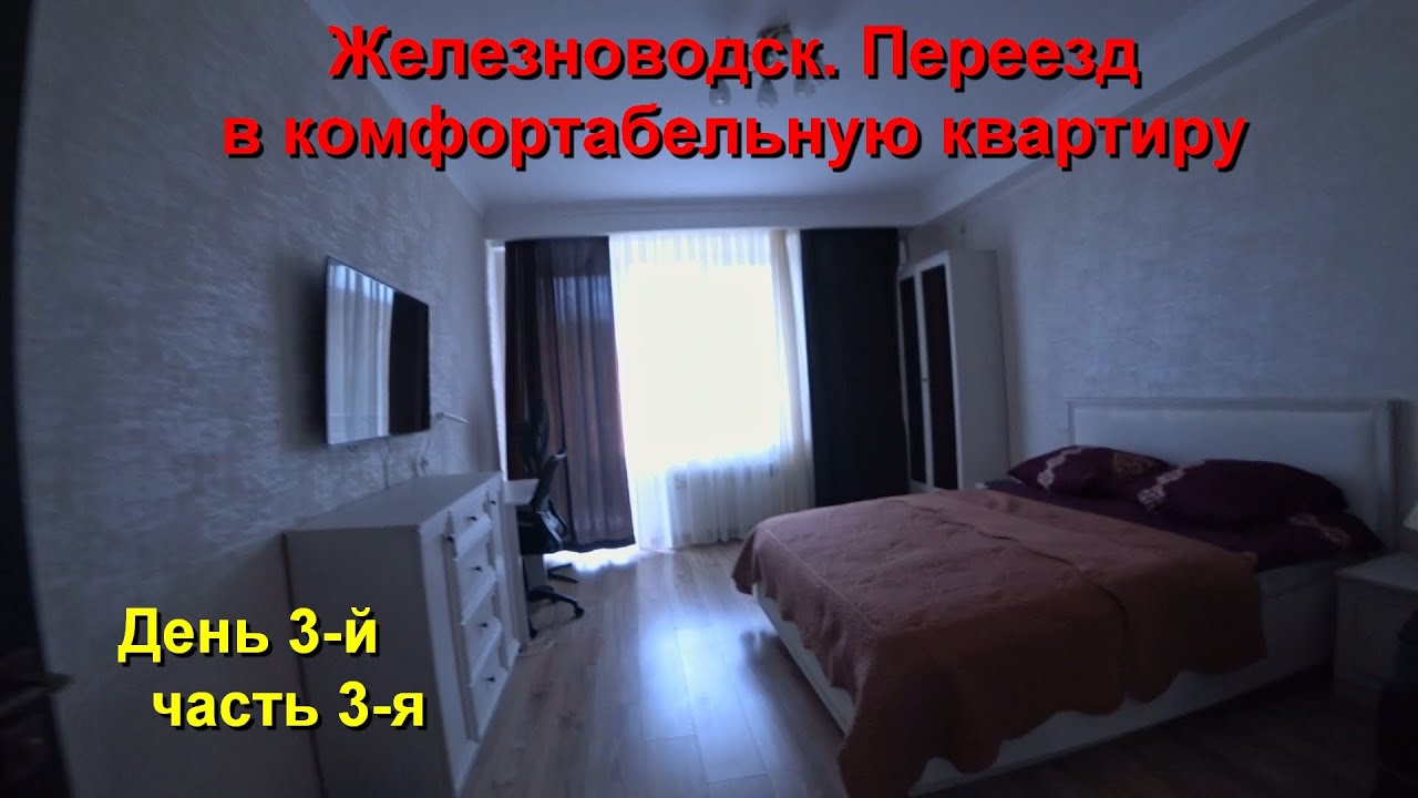 Железноводск  День 3-й, часть 3-я.