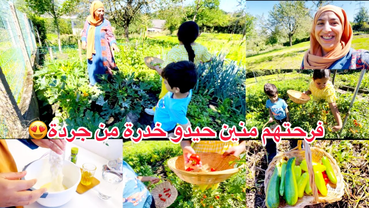 روتيني مع وليداتي تعليمهم حياة البدوية👩‍👧‍👦خليتهم يحيدو الخضرة من جردة😍طريقة عجينة بيتزا
