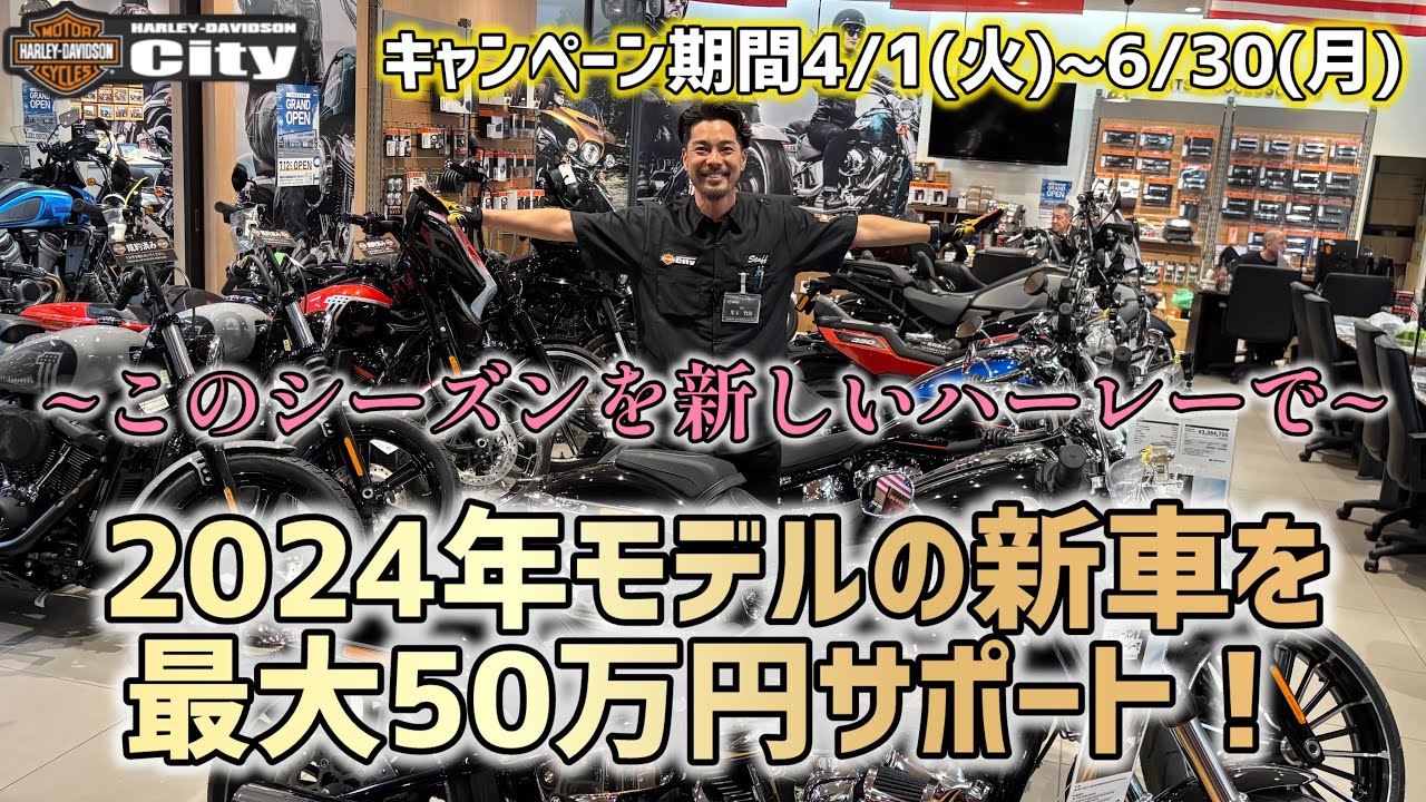 【超豪華】2024年モデルの新車が最大50万円サポート！お得すぎるBIGキャンペーン始動！【6月30日まで】