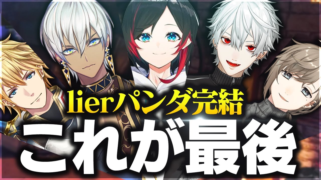 熱い闘いを繰り広げたLierパンダこれにて完結【レインボーシックスシージ】