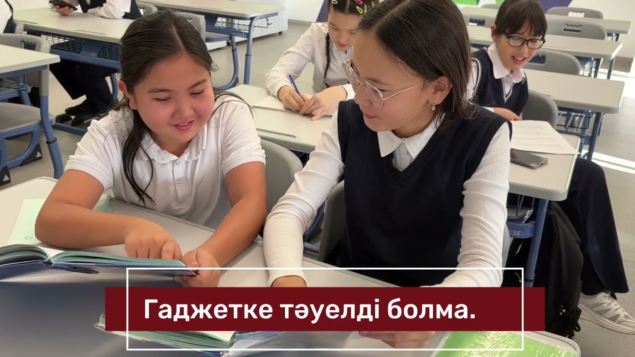 Гаджетке тәуелділік #29школа #29мектеп #гаджеты #смартфон  #телефон 