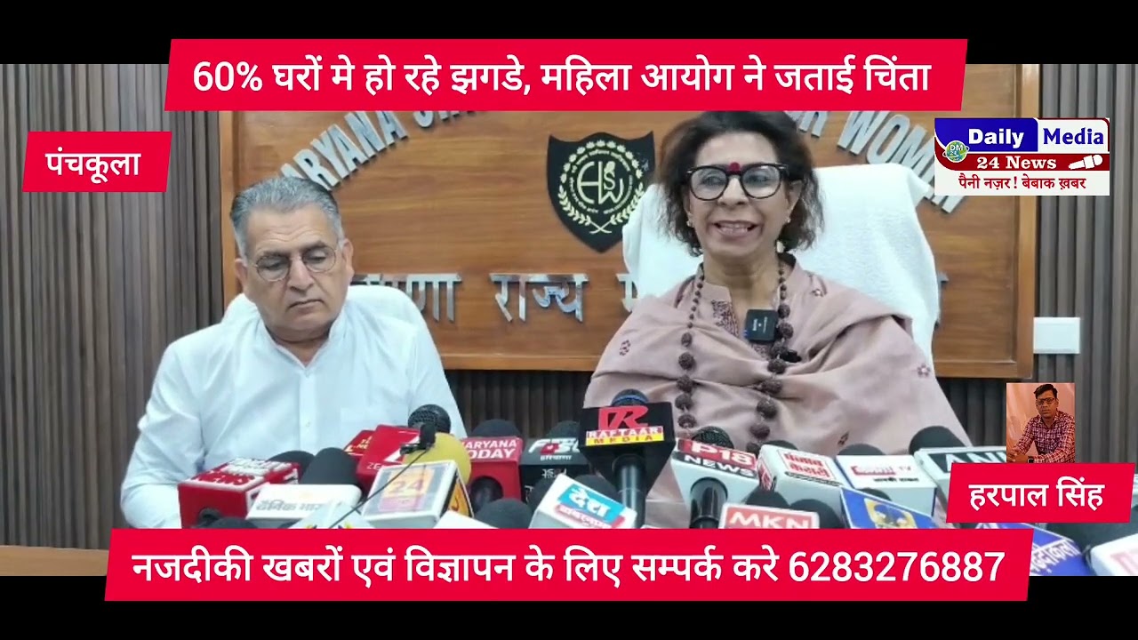 महिलाओ की सुरक्षा के लिए प्रतिबद्ध है महिला आयोग, चिंतित लिव इन रिलेशन गलत 