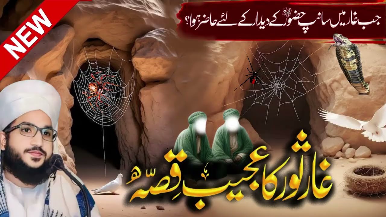 Ghar e Sour Ka Waqya By Mufti Salman Azhari | Ghar e Sour Aur Saanp Ka Waqia | Latest  Bayan 2025
