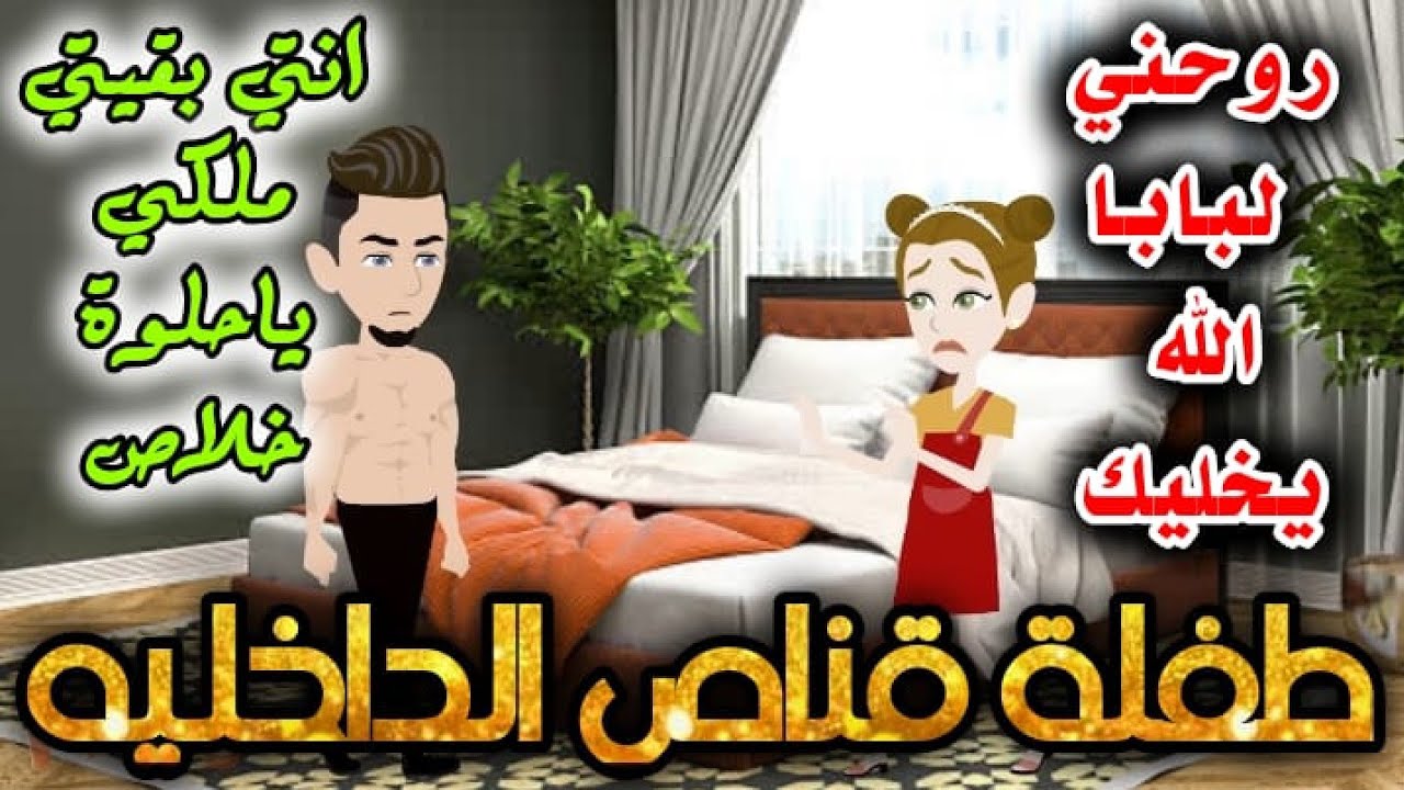 طفلة القناص