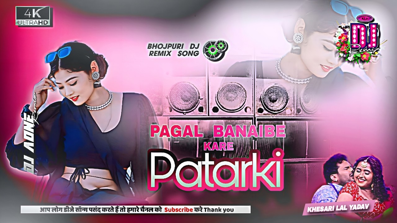 Pagal Banaibe Ka re Patarki Dj Song_-_Bhojpuri Dj Song_-_Hard Kick Dancing Dj Song 2025