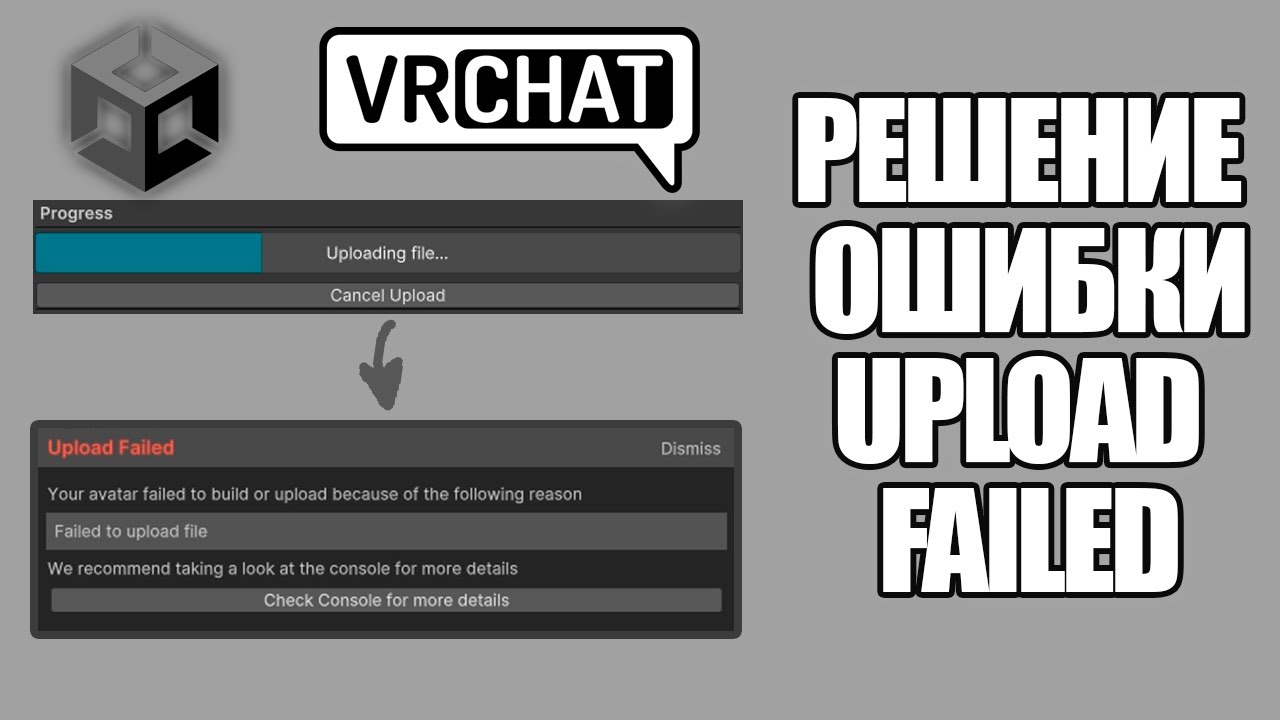 РЕШЕНИЕ ОШИБКИ UPLOAD FAILED ПРИ ЗАГРУЗКЕ АВАТАРА В VRCHAT