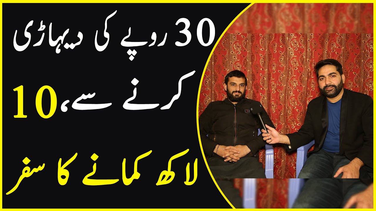 Journey From  30 Rupees to Millions || Mega Success Pakistan