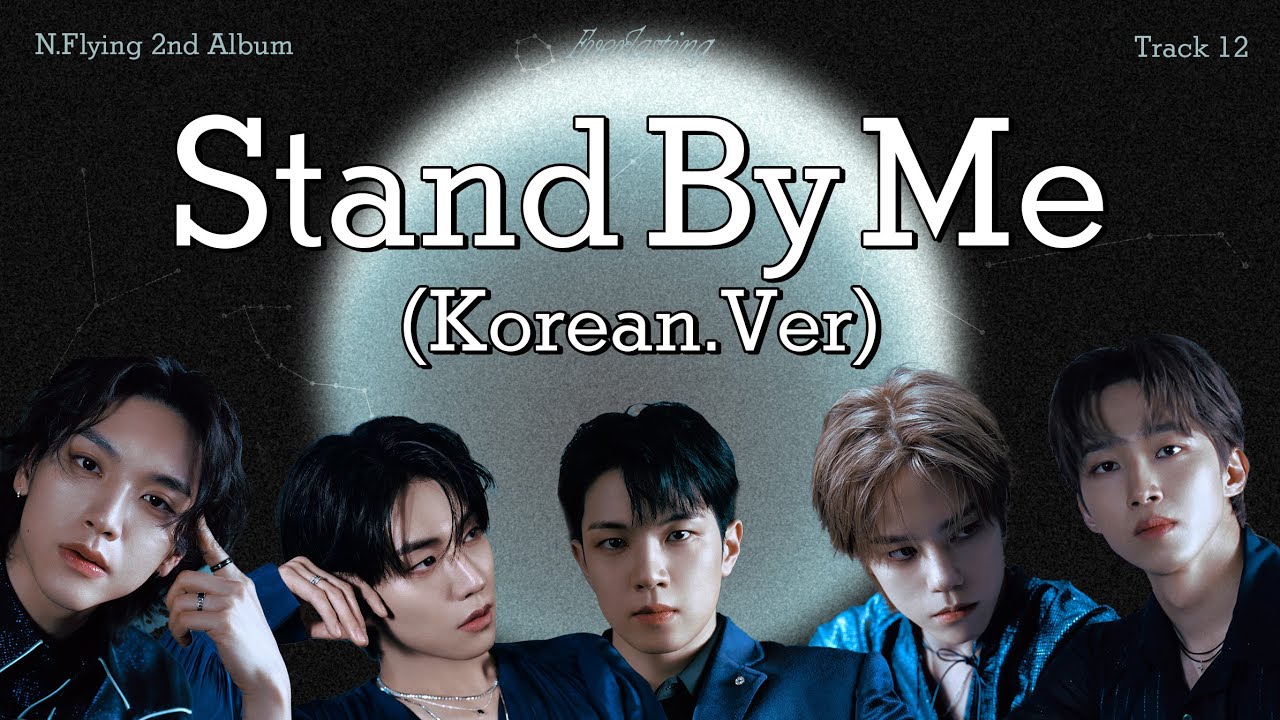 엔플라잉(N.Flying) - Stand By Me (Korean. Ver) 노래 가사 l HAN Lyics