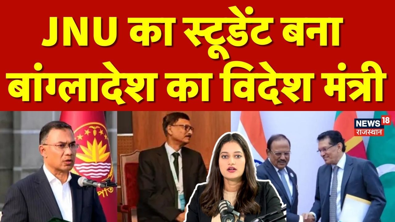 Bangladesh Foreign Minister: JNU का स्टूडेंट बना बांग्लादेश का विदेश मंत्री!| Khalilur Rahman | N18G