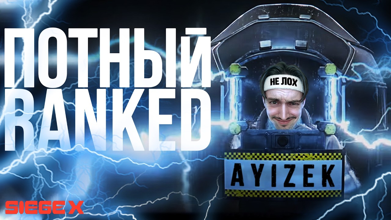 Потный пепа RANKED | Rainbow Six Siege X
