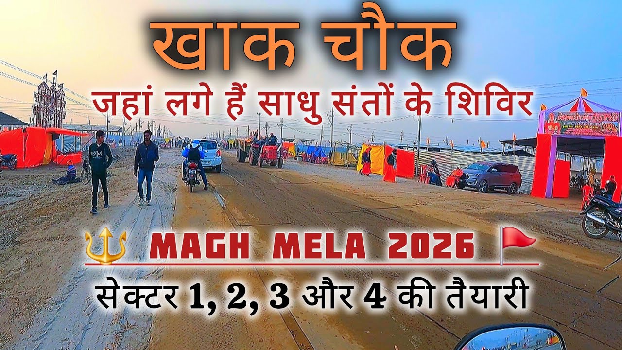 Prayagraj Magh Mela 2026 Sector 1 2 3 & 4 All Updates #maghmela2026