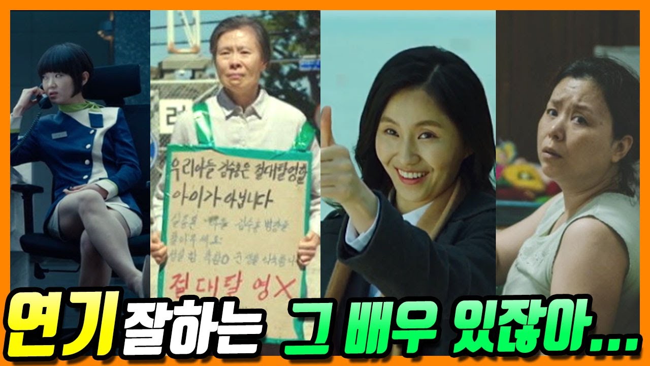 얼굴은 아는데 이름을 모르는 명품 조연 배우들 4탄 (연기력 폭발하는 조연 배우들의 명장면 모음 - 한국 영화편)