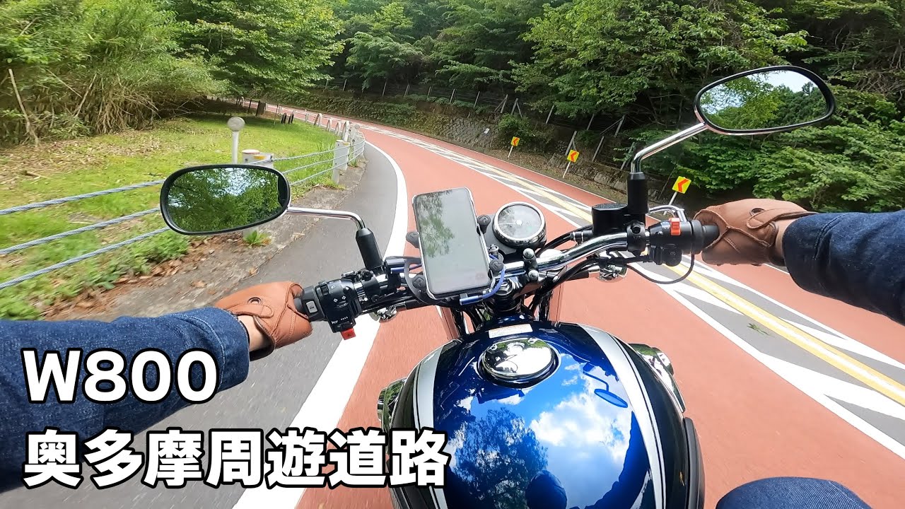 W800 奥多摩周遊道路 バイクの音だけ