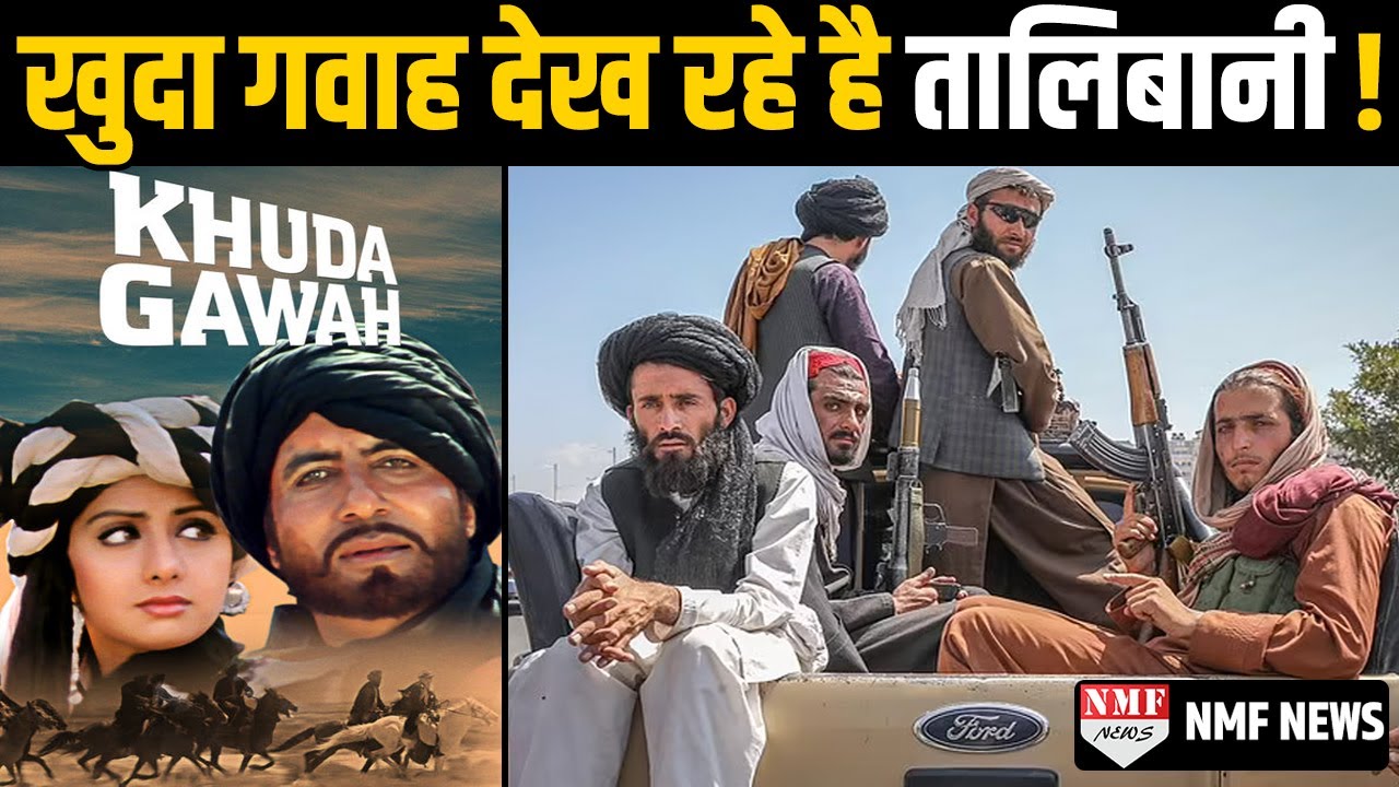 Amitabh Bachchan ने Afghanistan में युद्ध के बीच की थी 'खुदा गवाह' की शूटिंग