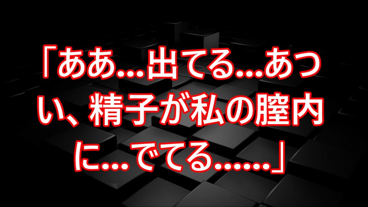 【生朗読】地方支社に飛ばされた俺が努力の結果本社に戻ってこれた。お世話になった部長の娘とお見合いする事になったが会うと想像以上の美人で緊張。すると彼女が「もう、いい加減気付いてよ」　感動する