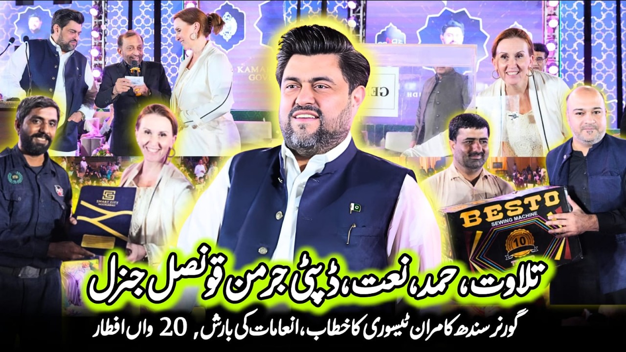 Tilawat, Hamd, Naat, Deputy German CG, Kamran Tessori ka Khitab, Inaamaat ki Baarish, 20wan Iftar