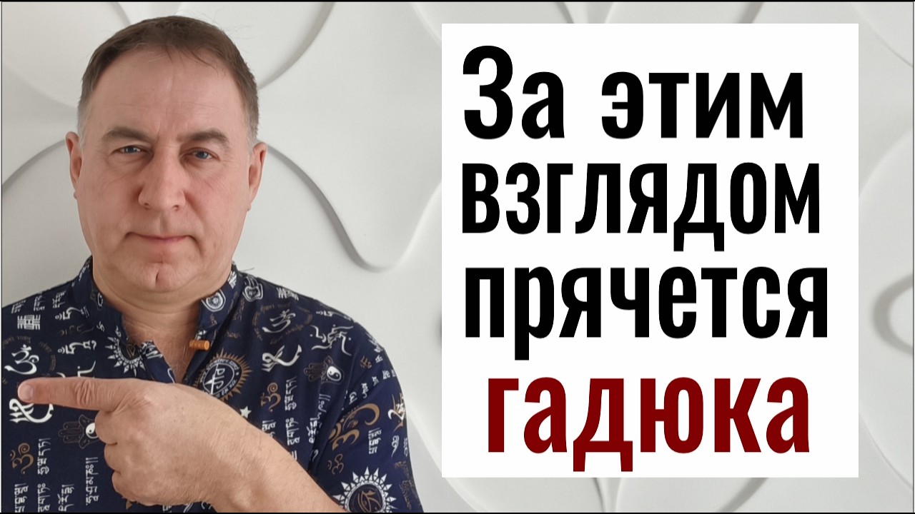 Эти люди самые опасные! 2 признака скрытой вражды! Как вычислить и как защититься