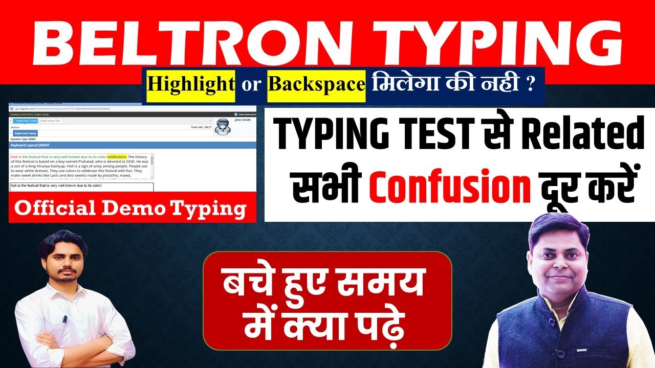 BELTRON TYPING Test से  संबंधित सभी Confusion दुर || Beltron Typing कैसे होता है || #beltron_typing