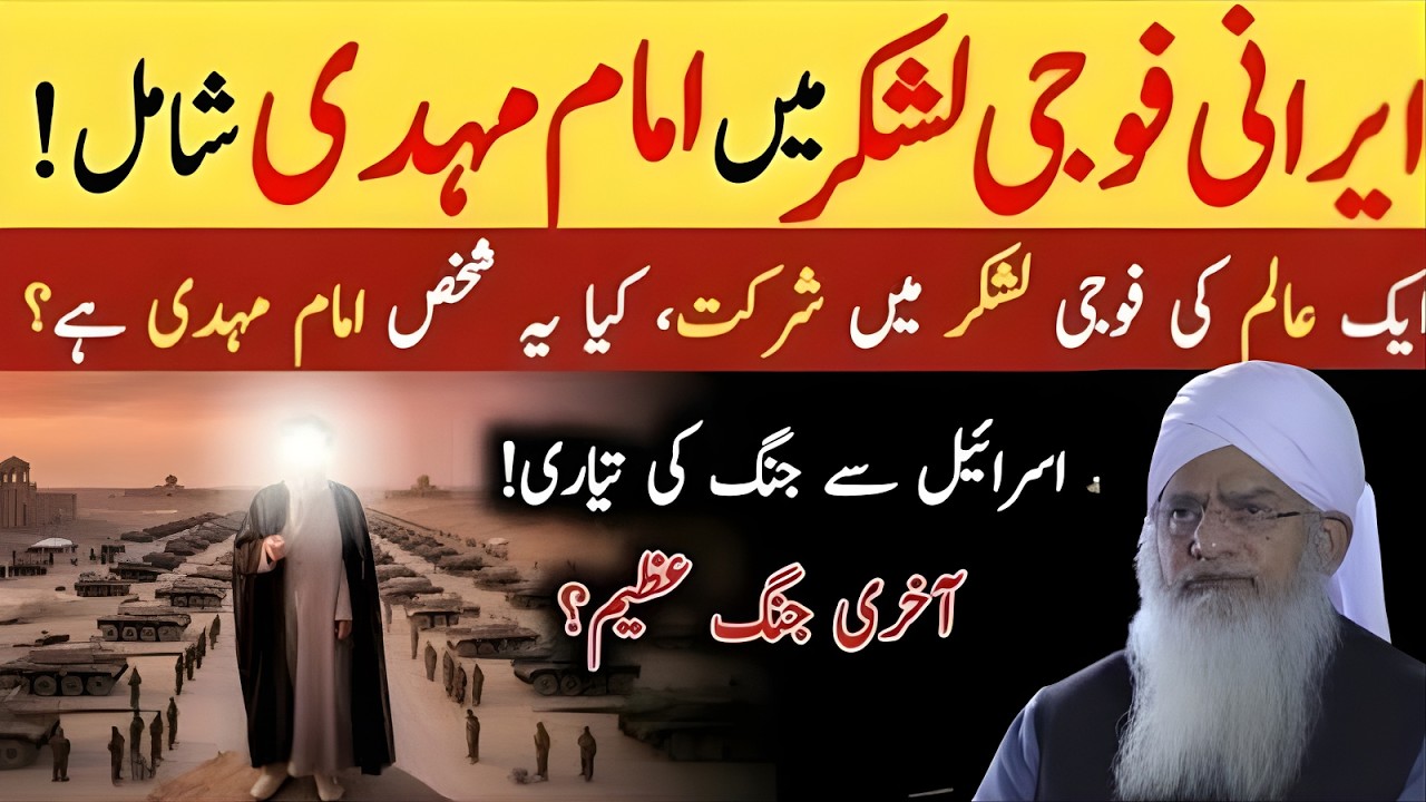 Irani Foji Lashkar Me Imam Mahdi Shamil? Haqeeqat Kya Hai? | Peer Zulfiqar