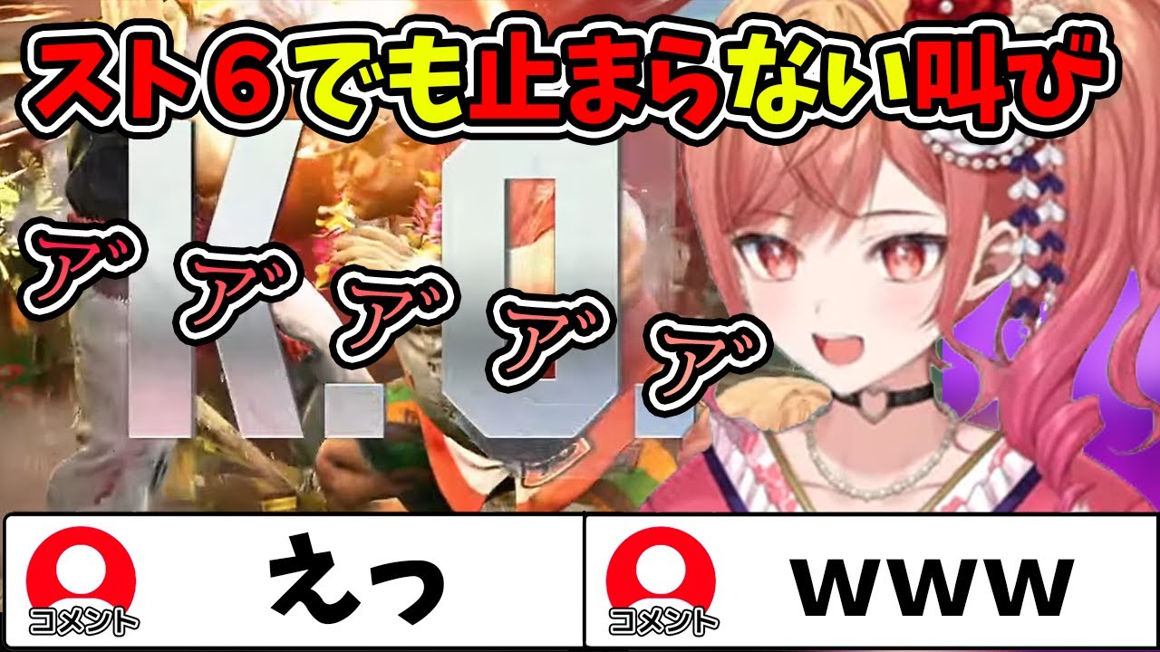 色々と心配になる莉々華の叫び声【切り抜き】#ホロライブ #切り抜き #ホロライブ切り抜き #一条莉々華　#スト6