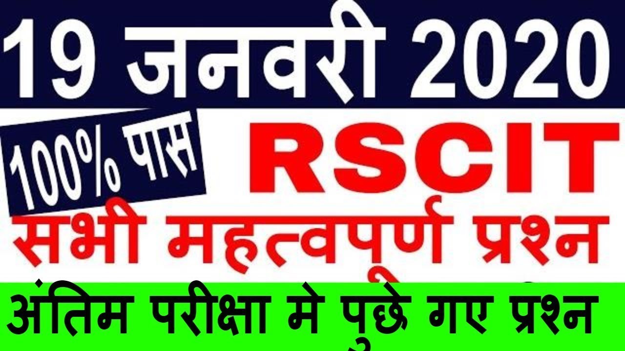 RSCIT Exam 19 January 2020 Most Important Questions important questions, Rscit Important Questions