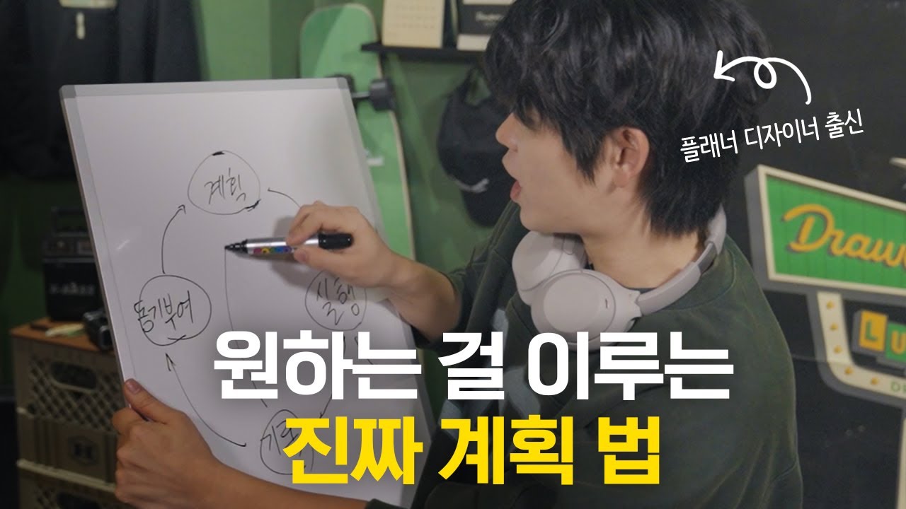 결국 해내는 사람들은 계획부터 다르다 
