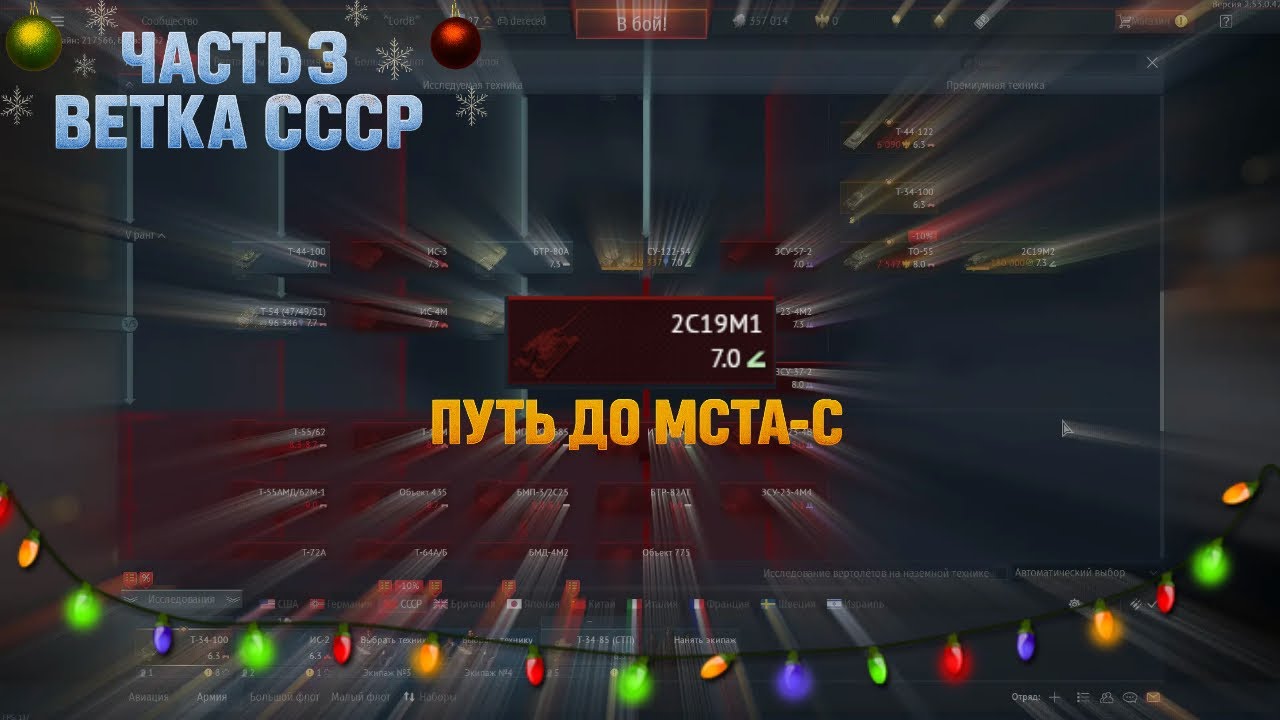ЧАСТЬ 3 | ПРОКАЧКА + ПОЛКОВАЯ ТЕХНИКА | WAR THUNDER | #вартандер #warthunder