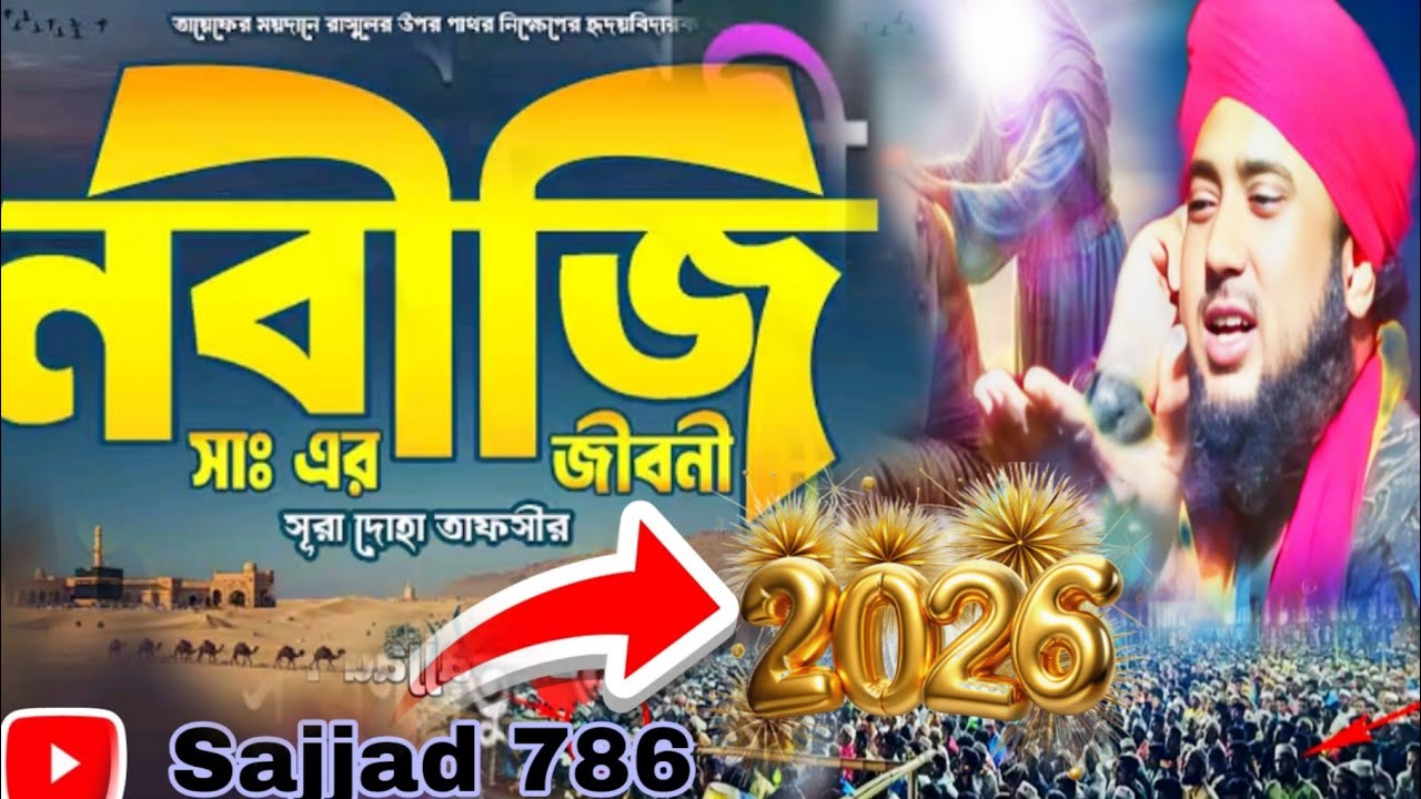 নবী কে কিভাবে ভালোবাসতেন হযরত ওয়াস করনি নবীকে এক ঝলক দেখার জন্য কত পাগল হয়ে গিয়েছিলেন মায়ের ভালো