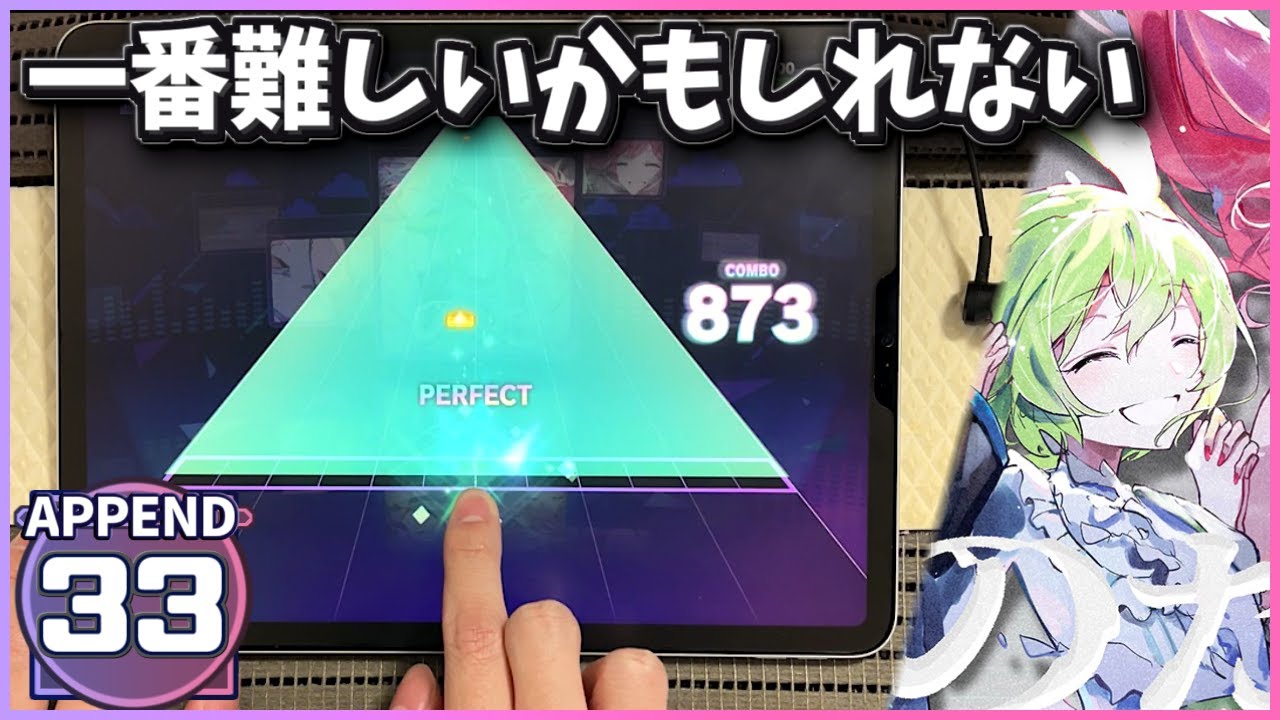 【プロセカ】のだ [APPEND 33]【ALL PERFECT】【プロジェクトセカイ カラフルステージ feat. 初音ミク】
