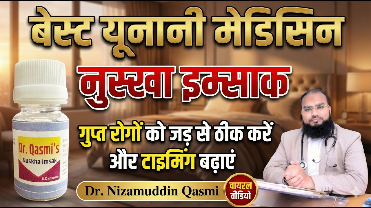 REVEAL Dr. Nizamuddin Qasmi's Miraculous Cure for AMAZING Sexual and Overall Well-being!